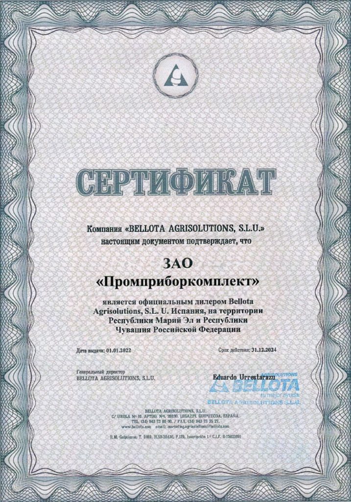 Сертификат Bellota 2022-2024